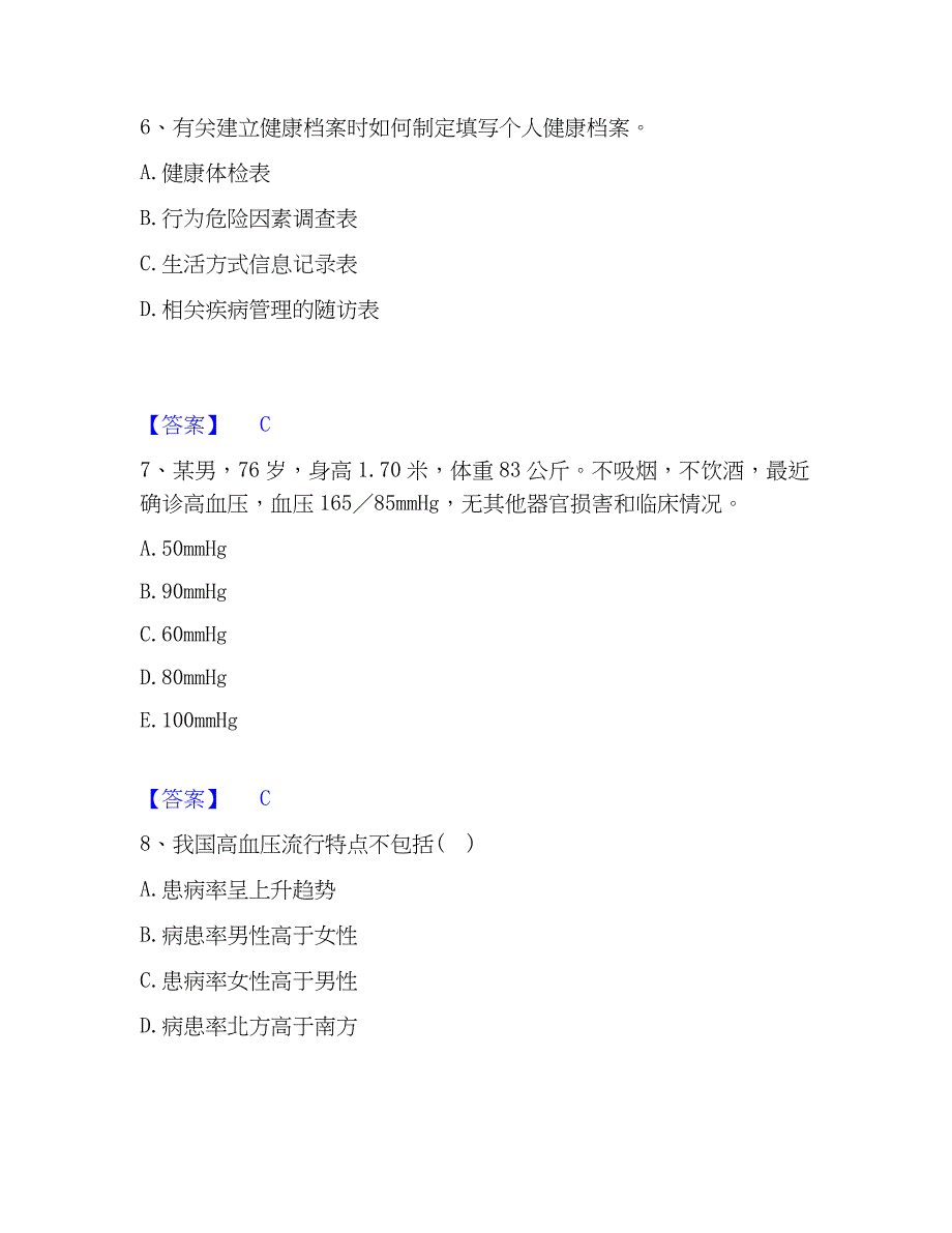 2023年健康管理师之健康管理师三级综合练习试卷A卷附答案_第3页