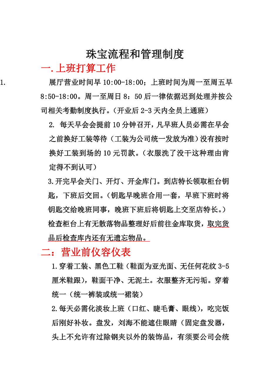 珠宝店面流程管理制度_第1页