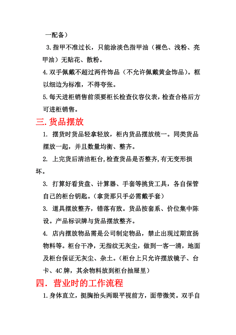 珠宝店面流程管理制度_第2页