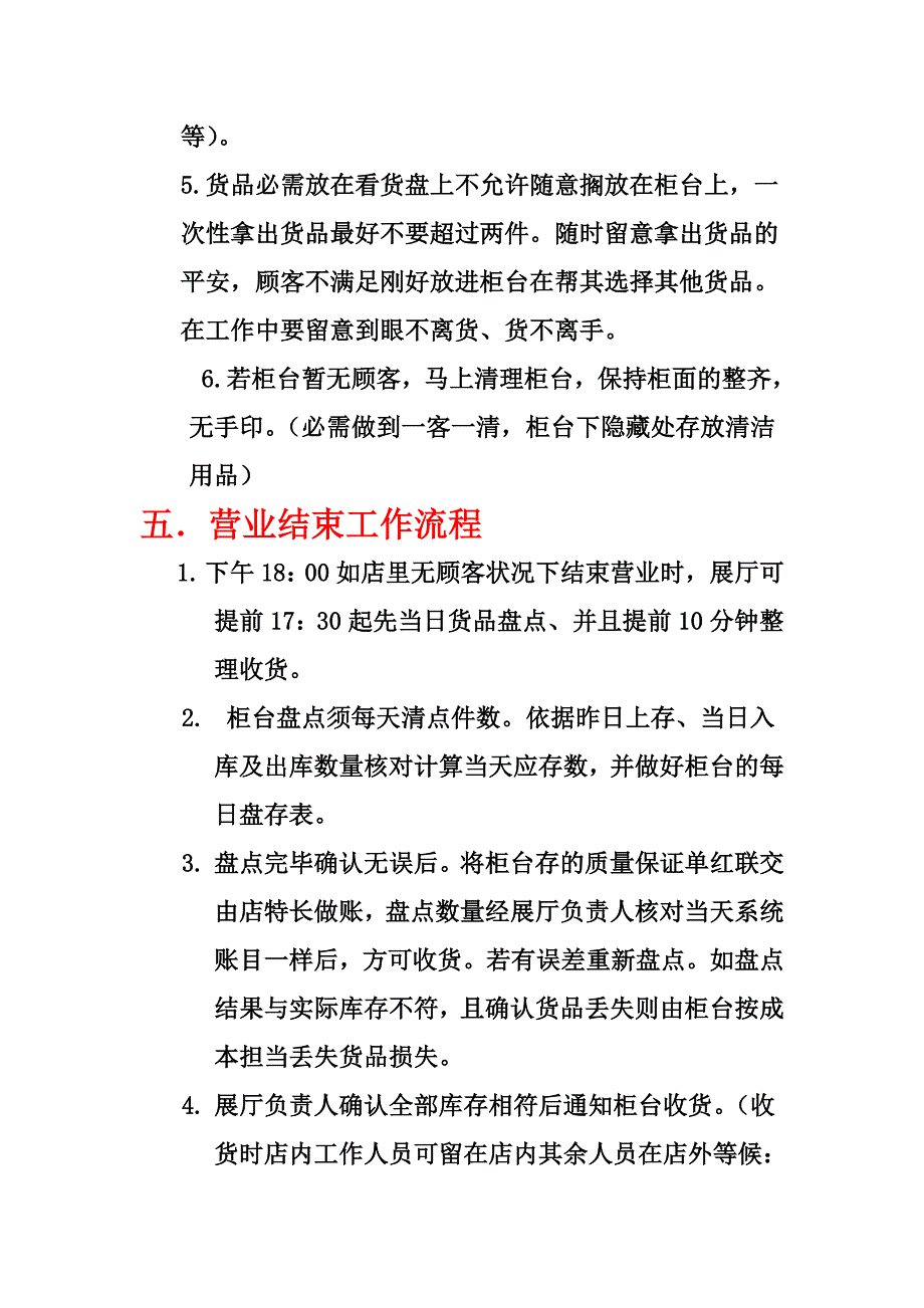 珠宝店面流程管理制度_第4页