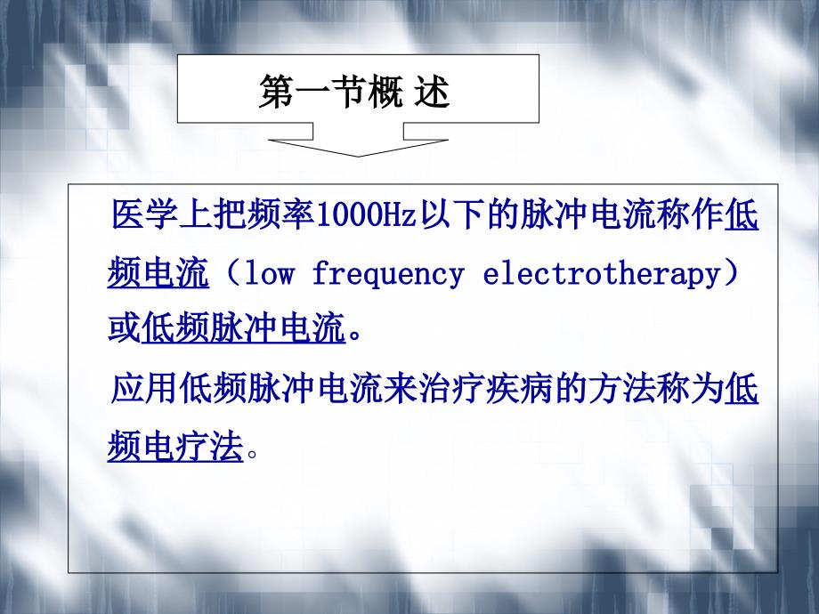 低频电疗法_第3页