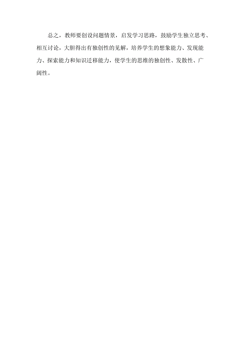 培养小学生英语课堂创新思维力.docx_第3页