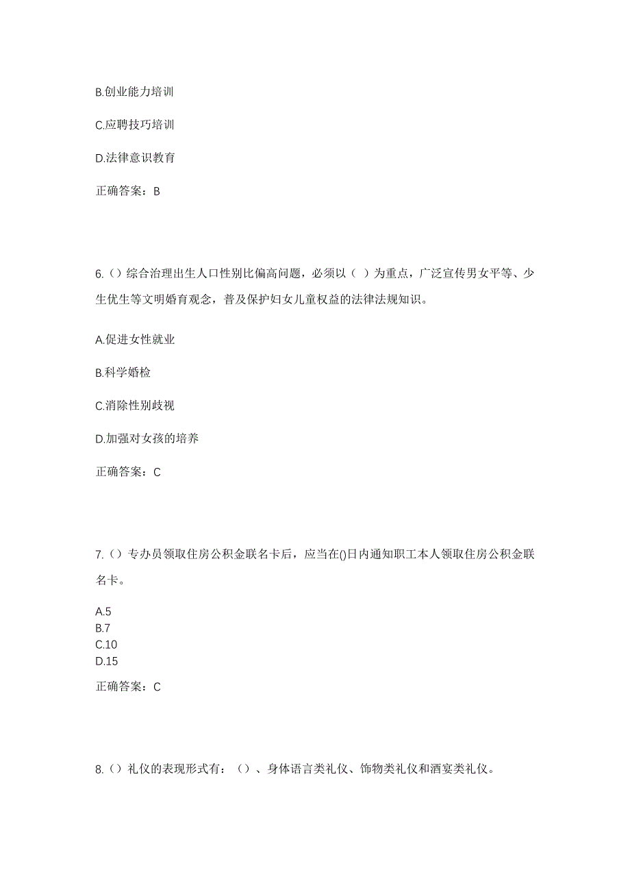 2023年海南省澄迈县中兴镇仁洞村社区工作人员考试模拟题及答案_第3页