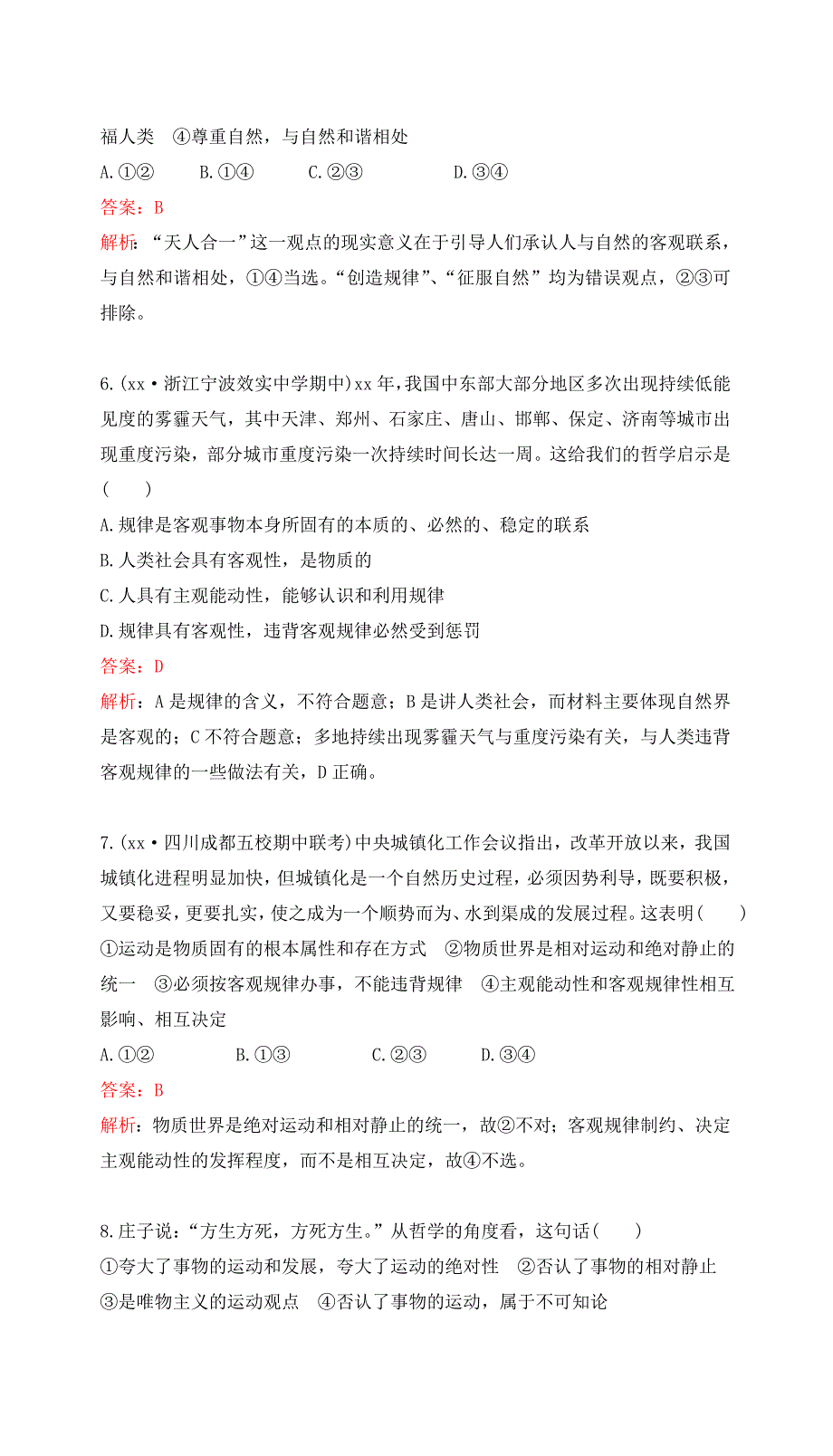 2022年高考政治一轮复习第二单元探索世界与追求真理第四课探究世界的本质课时达标新人教版必修_第3页