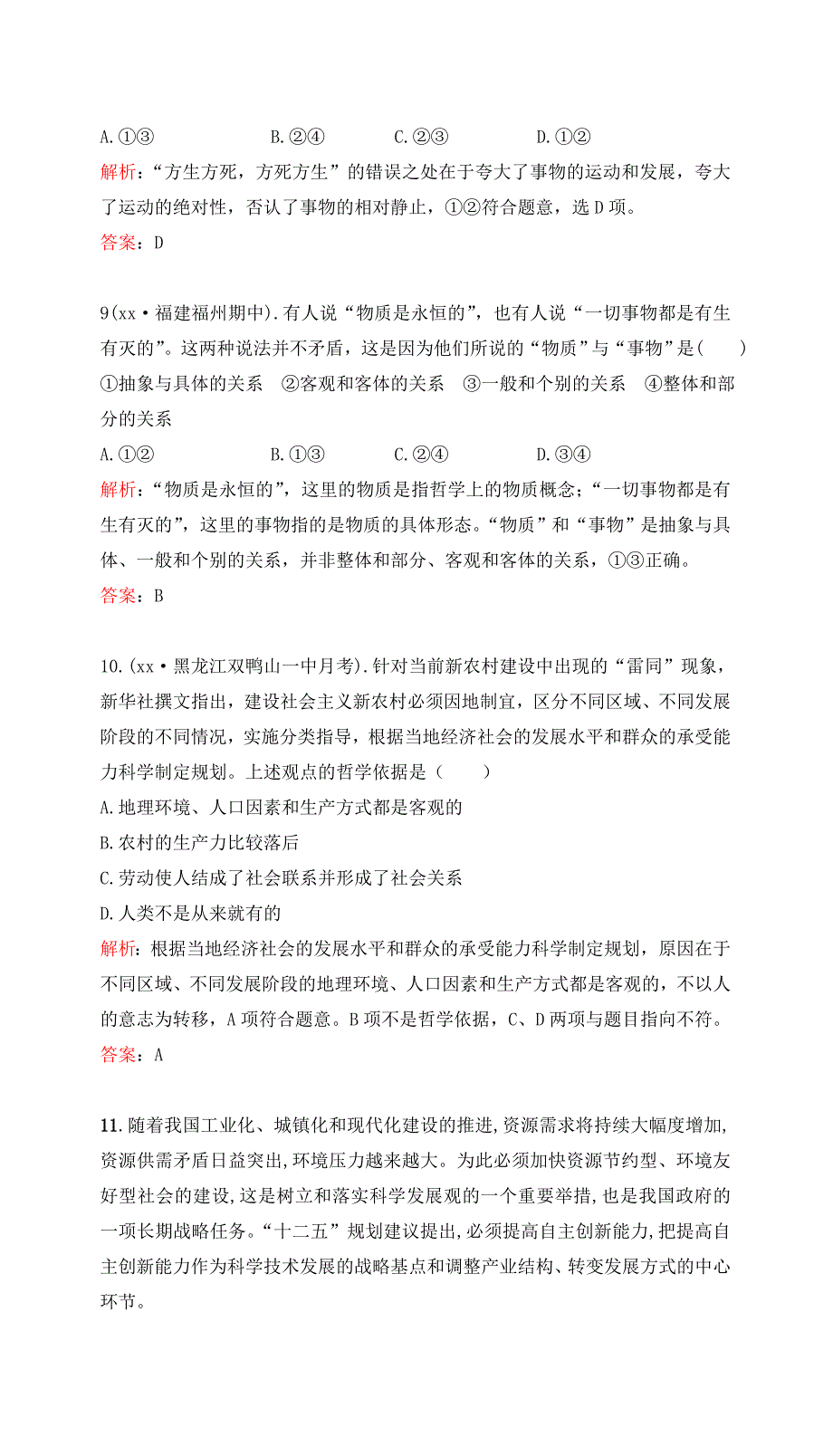 2022年高考政治一轮复习第二单元探索世界与追求真理第四课探究世界的本质课时达标新人教版必修_第4页