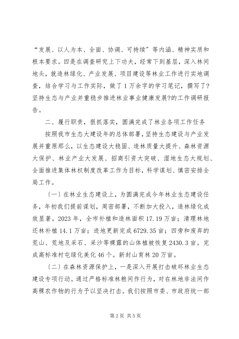 2023年机关负责人典型事迹材料.docx_第2页