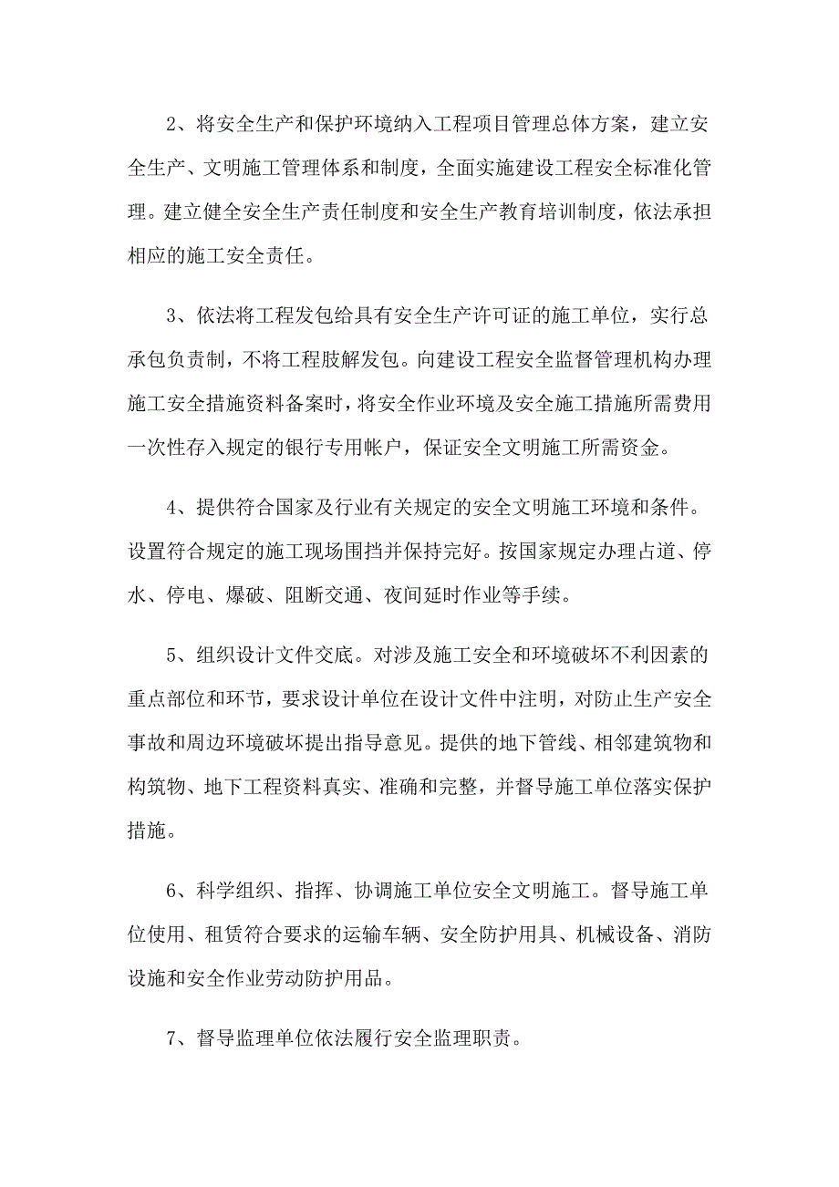 （模板）负责人安全生产承诺书_第4页