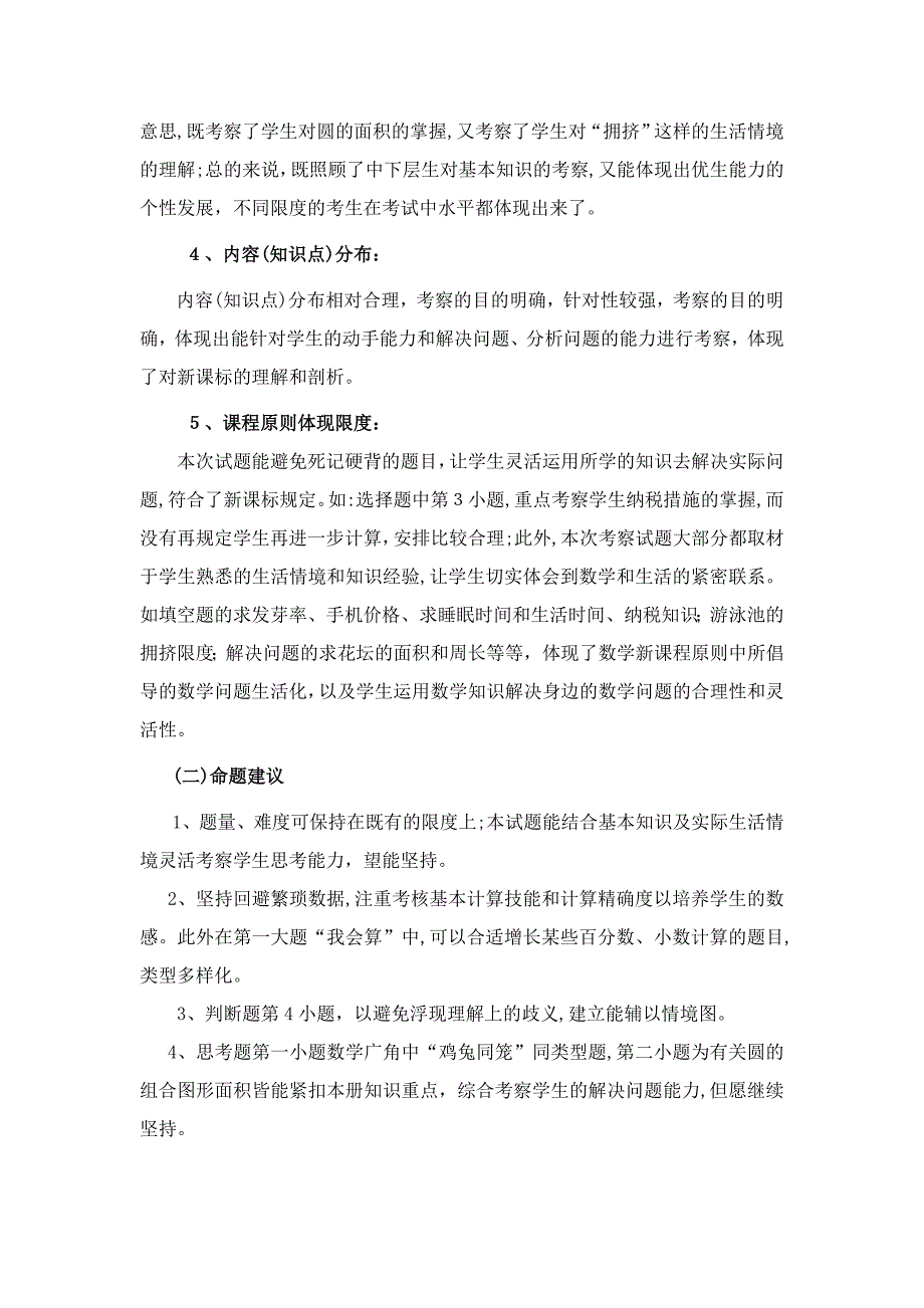 南海区-第一学期期末教学质量检测分析--小学数学六年级_第2页