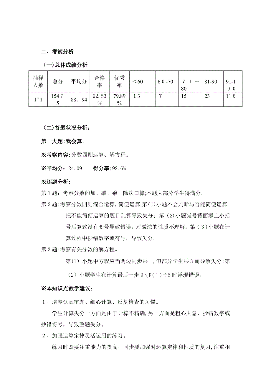 南海区-第一学期期末教学质量检测分析--小学数学六年级_第3页