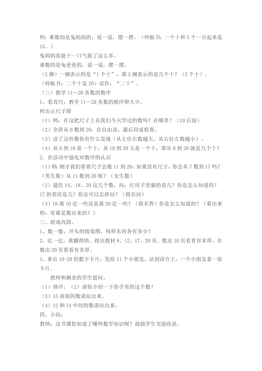 《11-20各数的认识》第一课时.doc_第3页