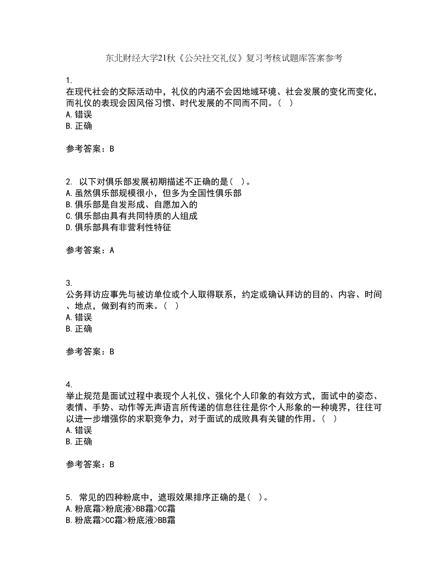 东北财经大学21秋《公关社交礼仪》复习考核试题库答案参考套卷16_第1页