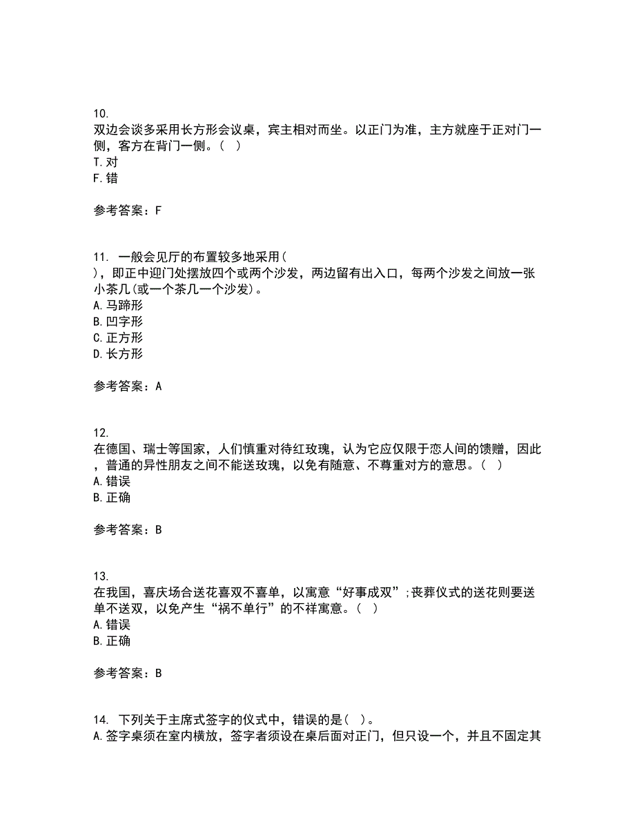 东北财经大学21秋《公关社交礼仪》复习考核试题库答案参考套卷16_第3页