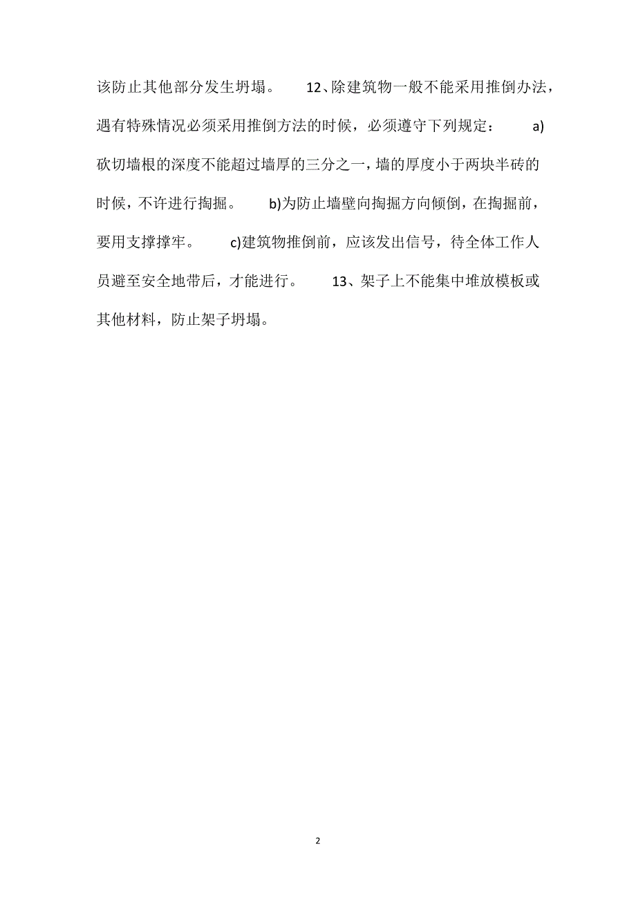 坍塌事故的预防措施_第2页