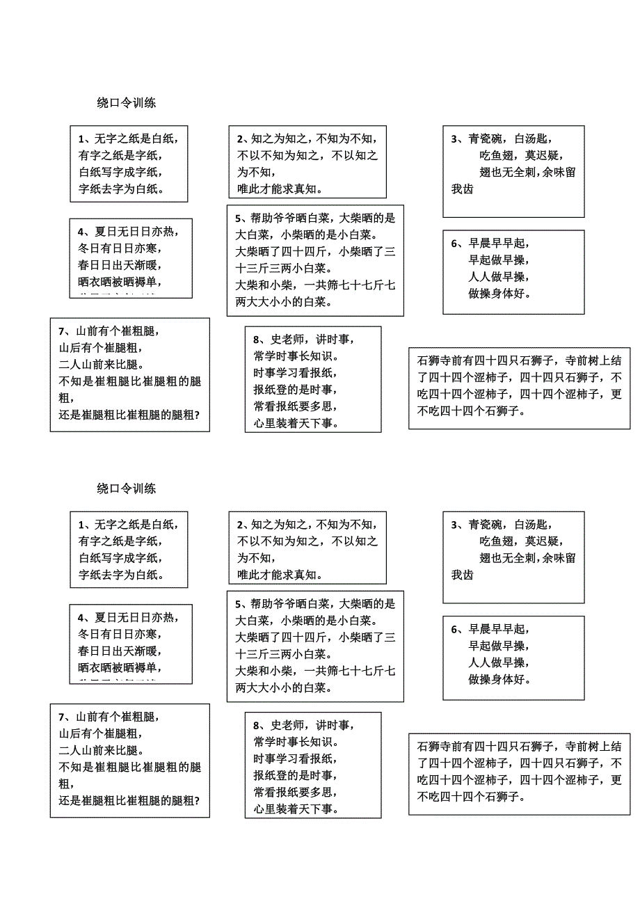 关于辨别和记忆平舌音翘舌音_第2页