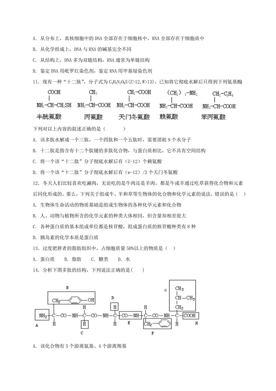 河南省鹤壁市高一生物上学期第一次月考试题_第3页