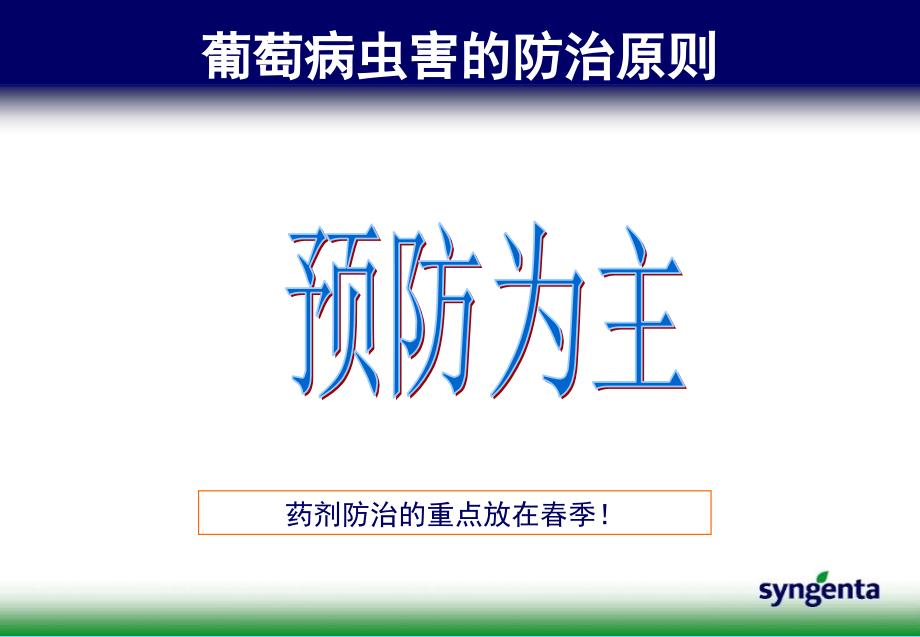 葡萄病虫害防治方案郑文华课件_第3页