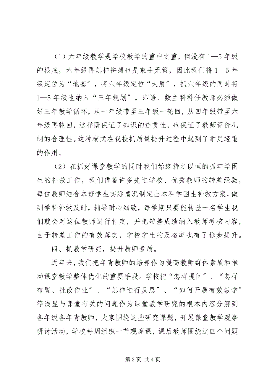 2023年小学科学规划管理交流材料.docx_第3页