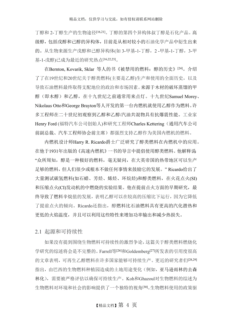 醇的燃烧化学_第4页