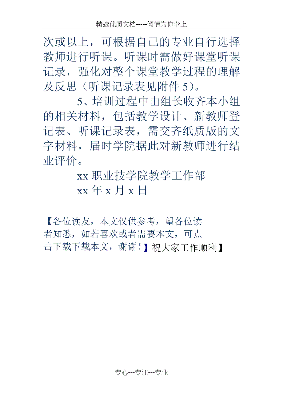 新进职员培训方案_第5页