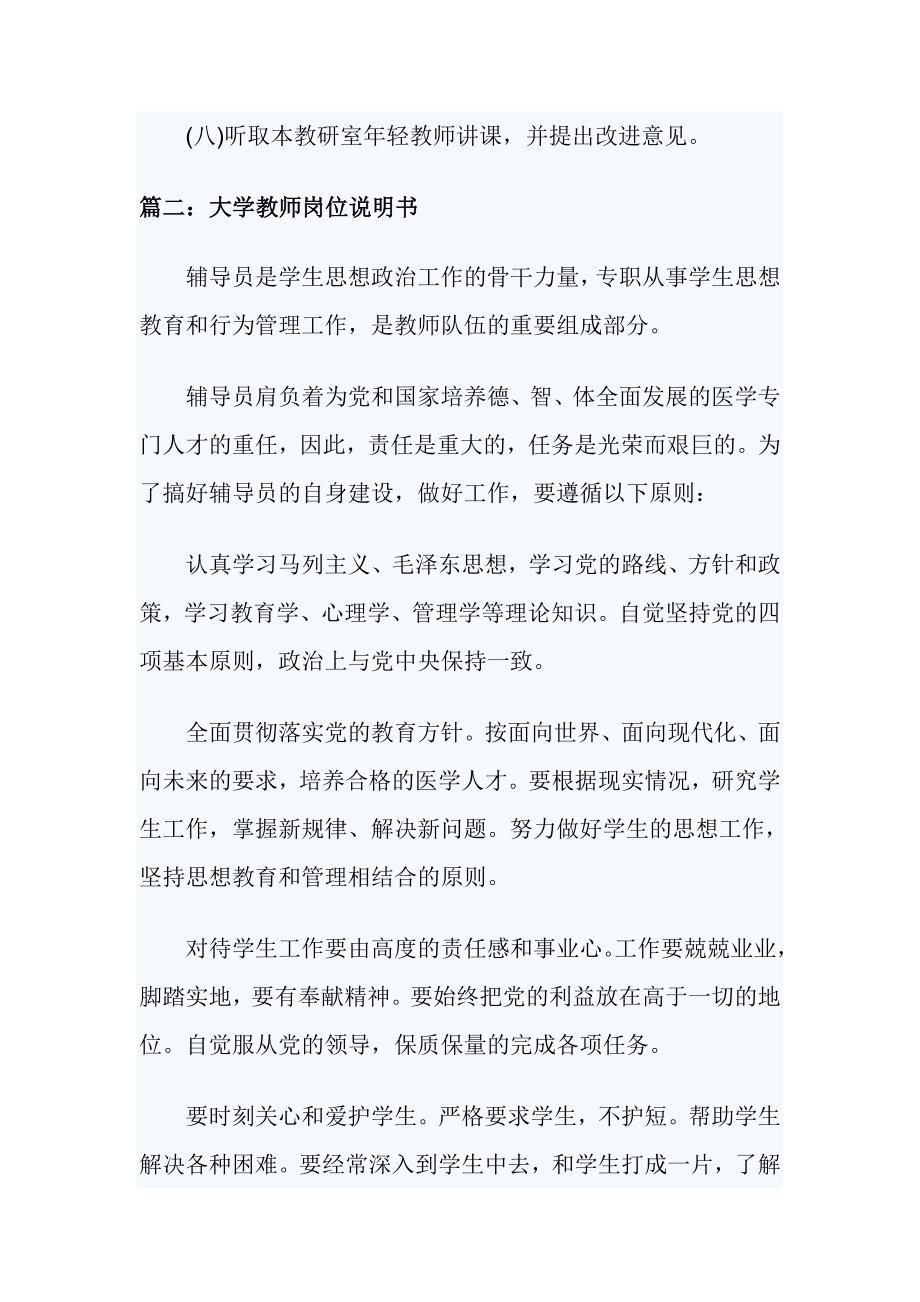 大学教师岗位说明书_第4页