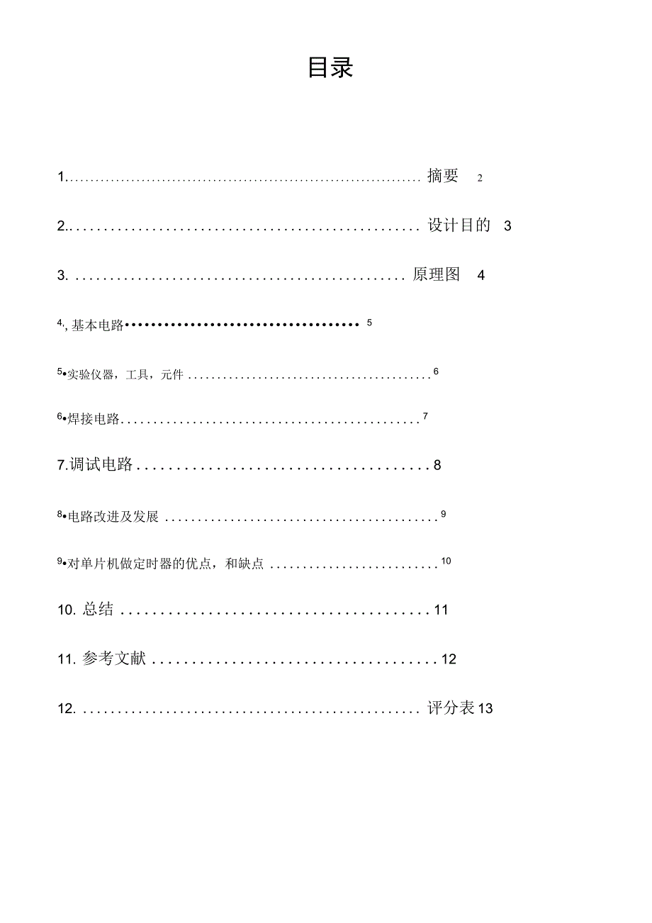 可调式定时器的设计与制作_第2页