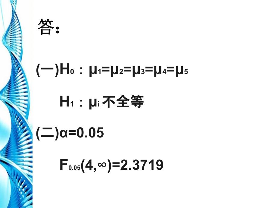 统计期末报告PPT课件_第3页