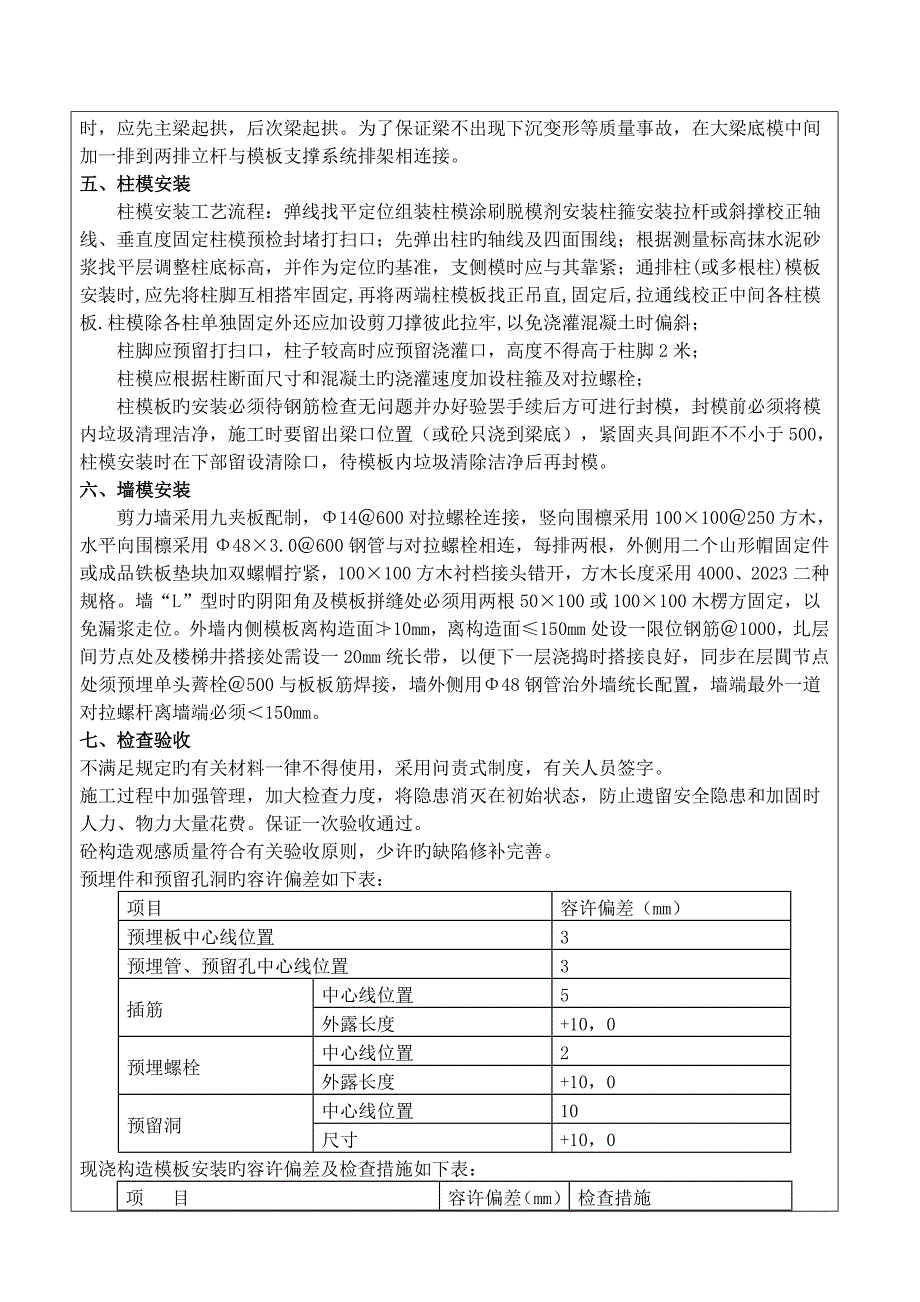 模板方案技术交底_第5页