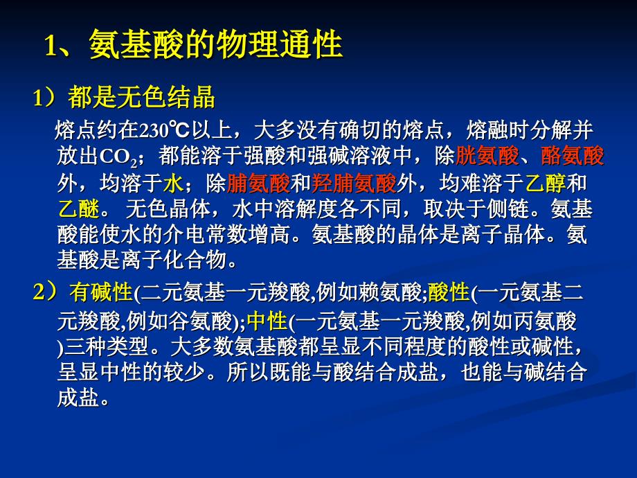 氨基酸类药物最新PPT课件_第4页