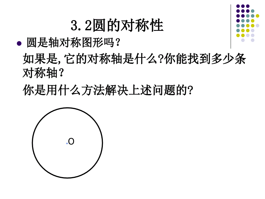 北师大版九年级下册3.2圆的对称性-垂径定理 课件_第2页