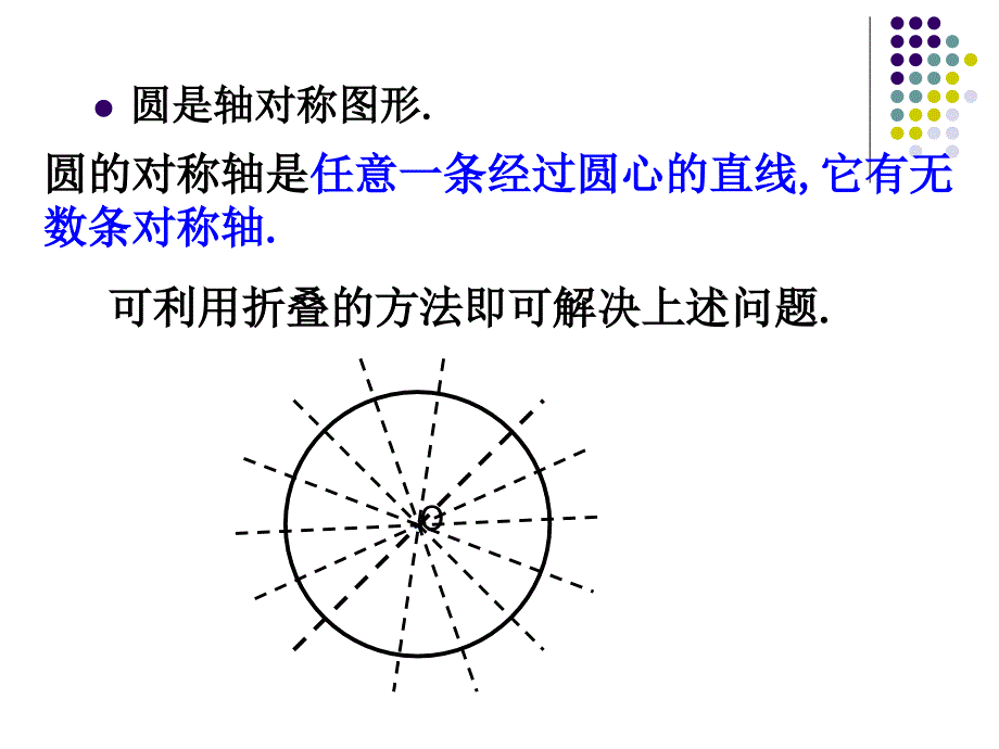 北师大版九年级下册3.2圆的对称性-垂径定理 课件_第3页