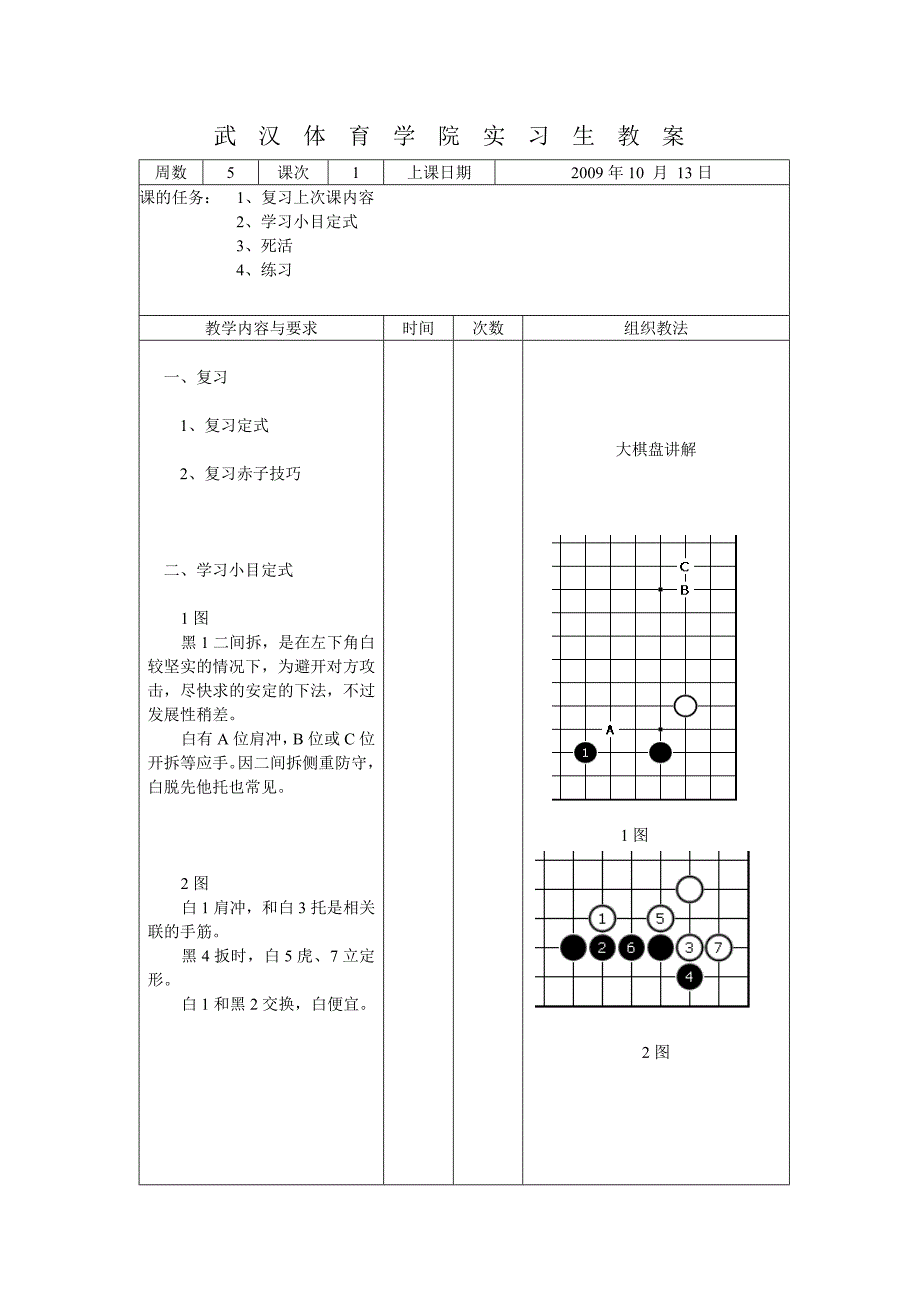 围棋实习教案_第1页