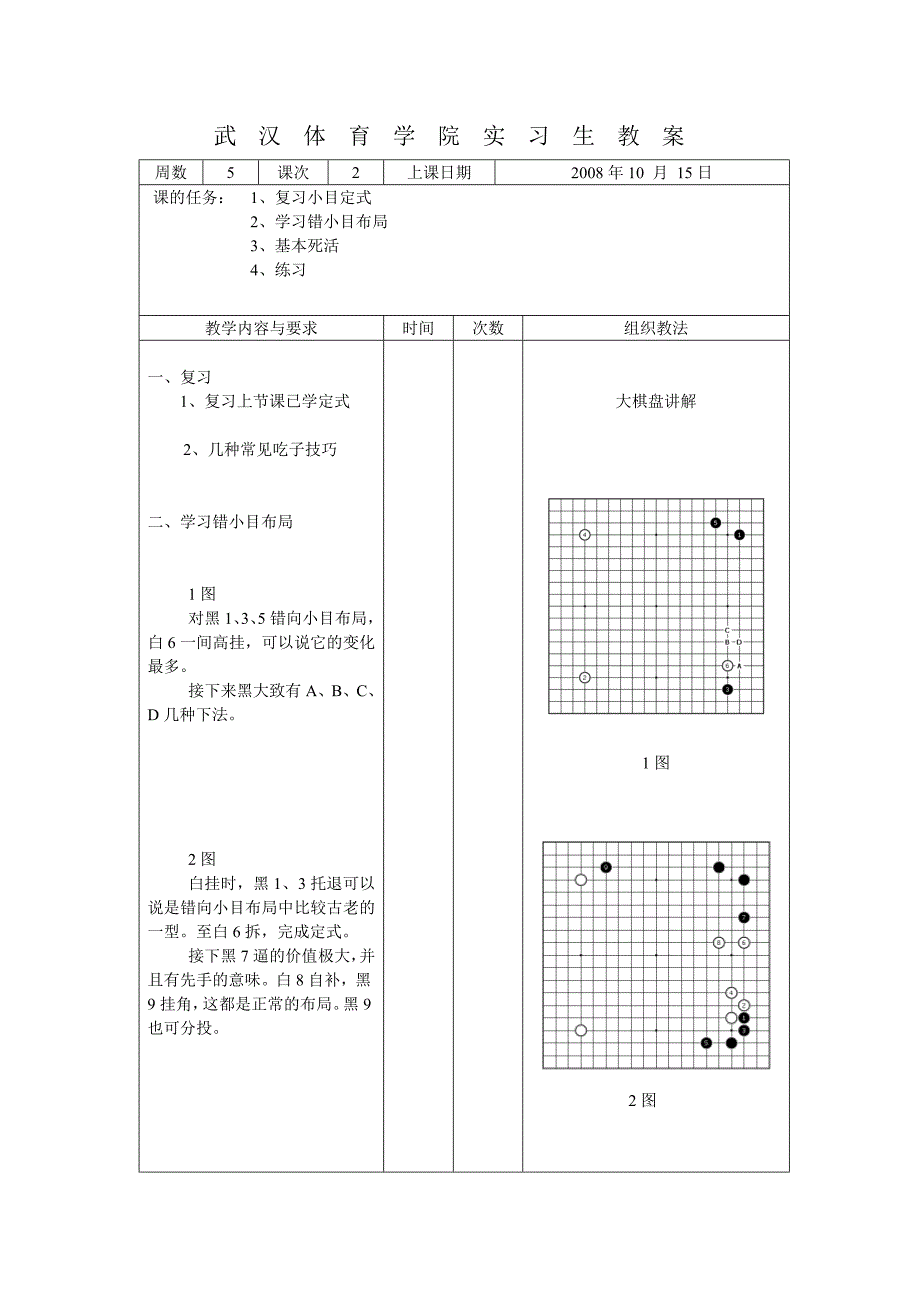 围棋实习教案_第3页