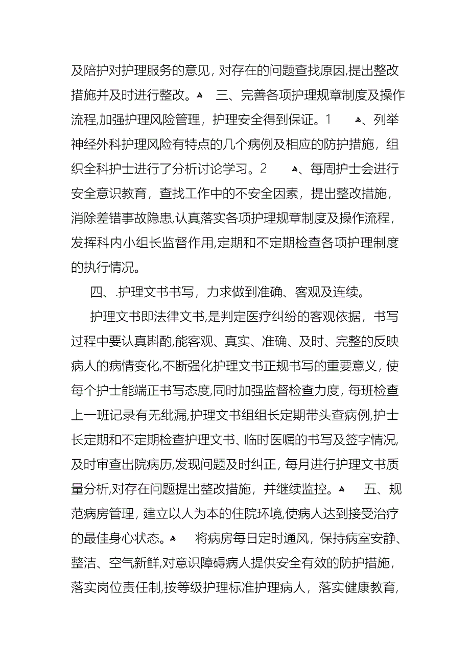 护士述职报告汇编9篇3_第3页