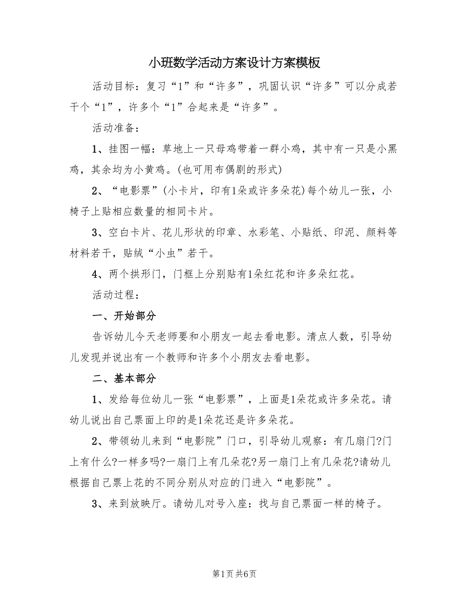 小班数学活动方案设计方案模板（二篇）_第1页