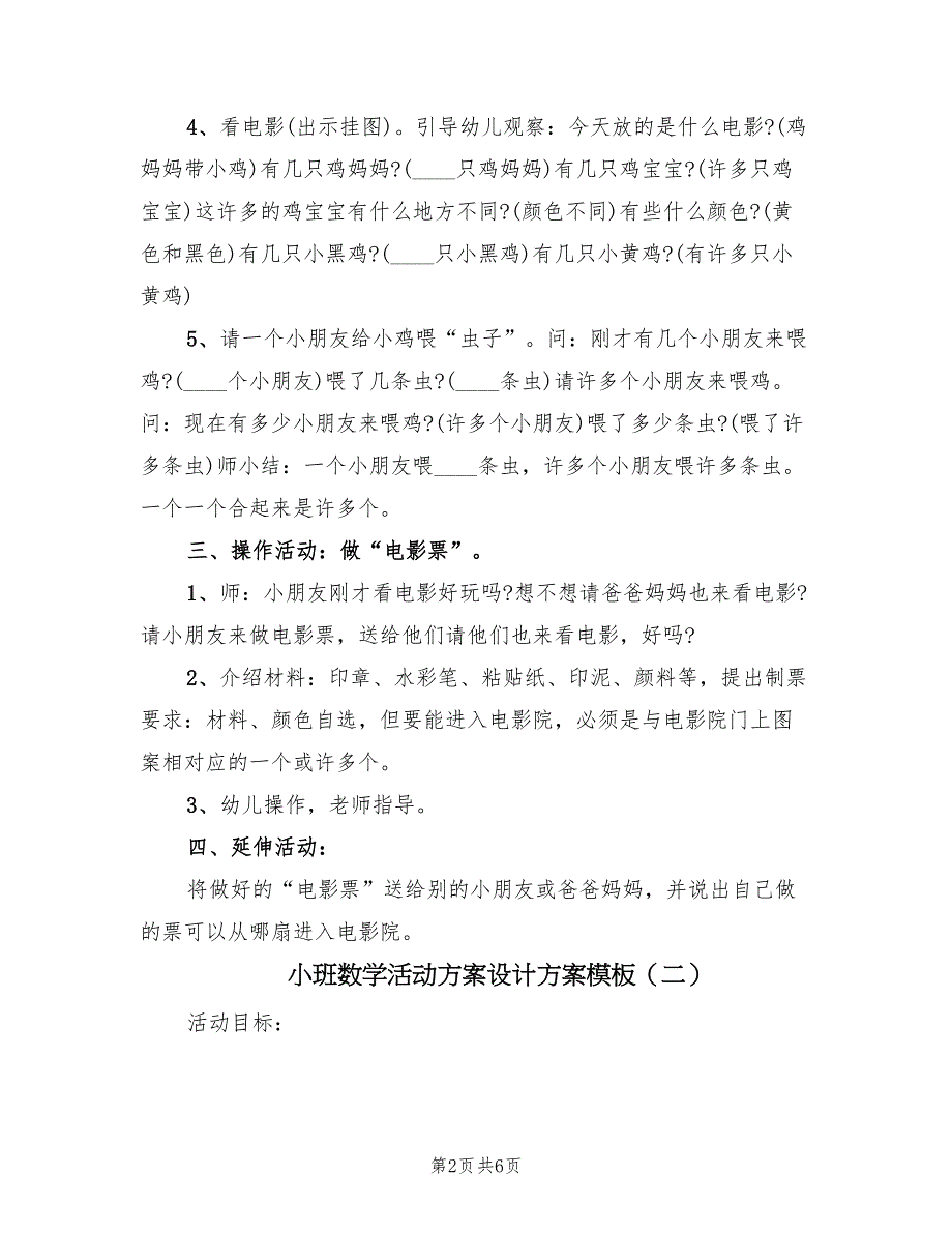 小班数学活动方案设计方案模板（二篇）_第2页