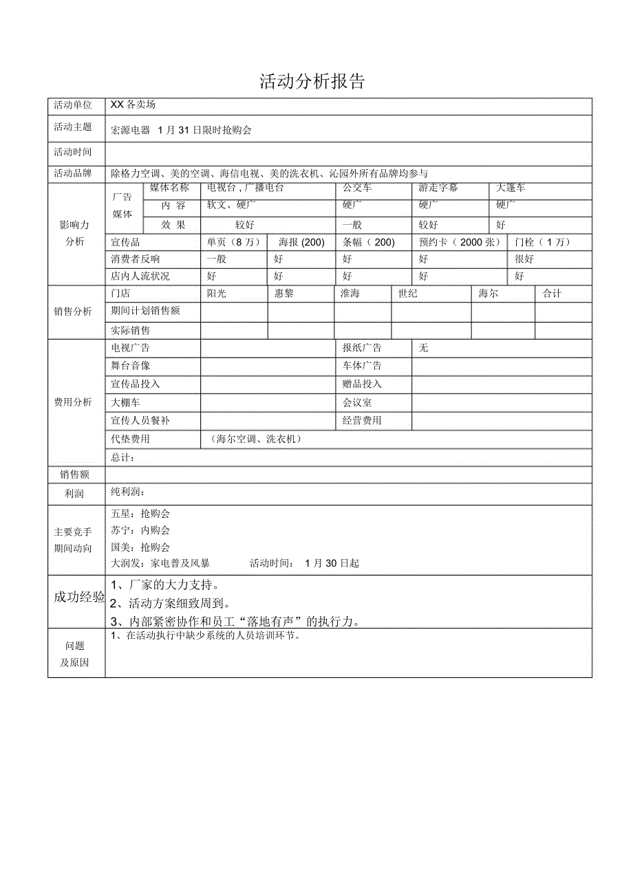 活动分析报告_第1页