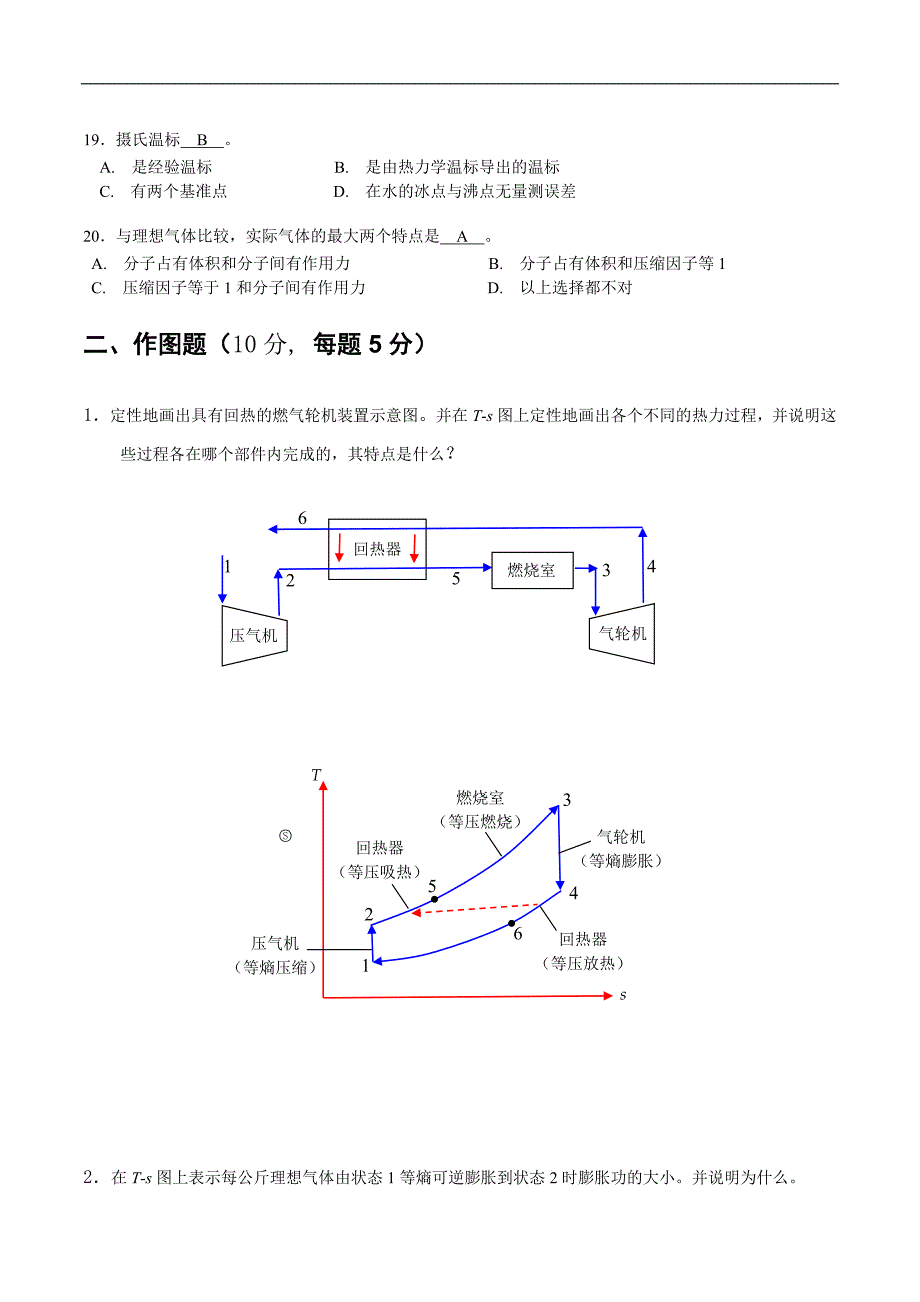 2010程热力学试卷补考答案_第4页