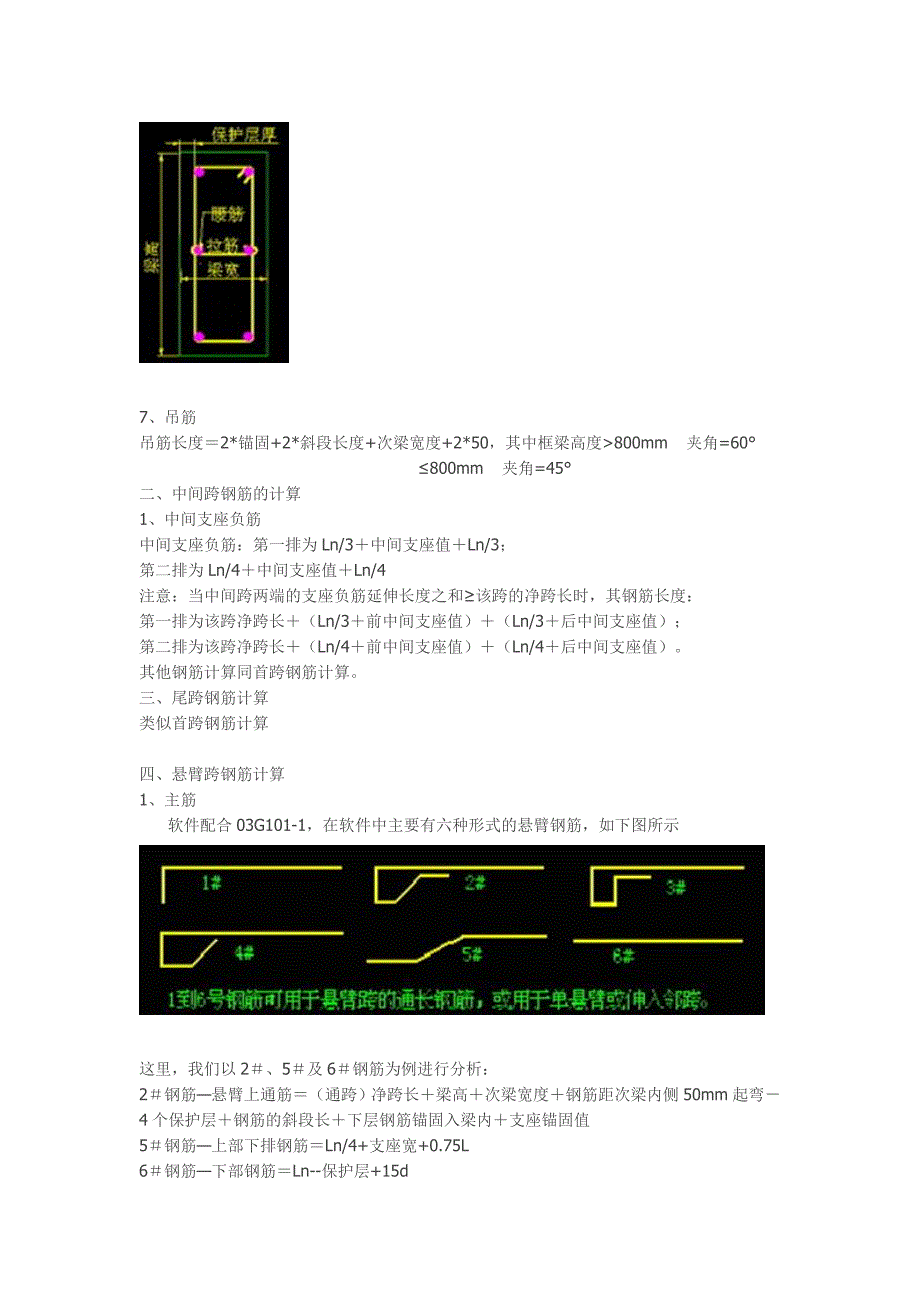 钢筋图纸标注解释入门知识_第4页