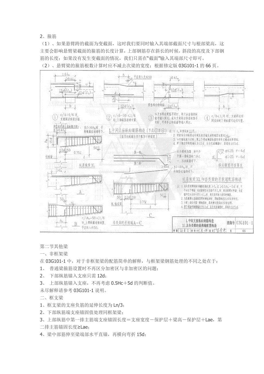 钢筋图纸标注解释入门知识_第5页