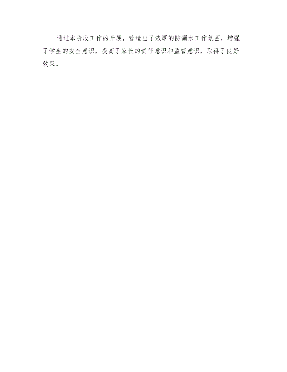 2022防溺水宣传教育总结范文_第3页