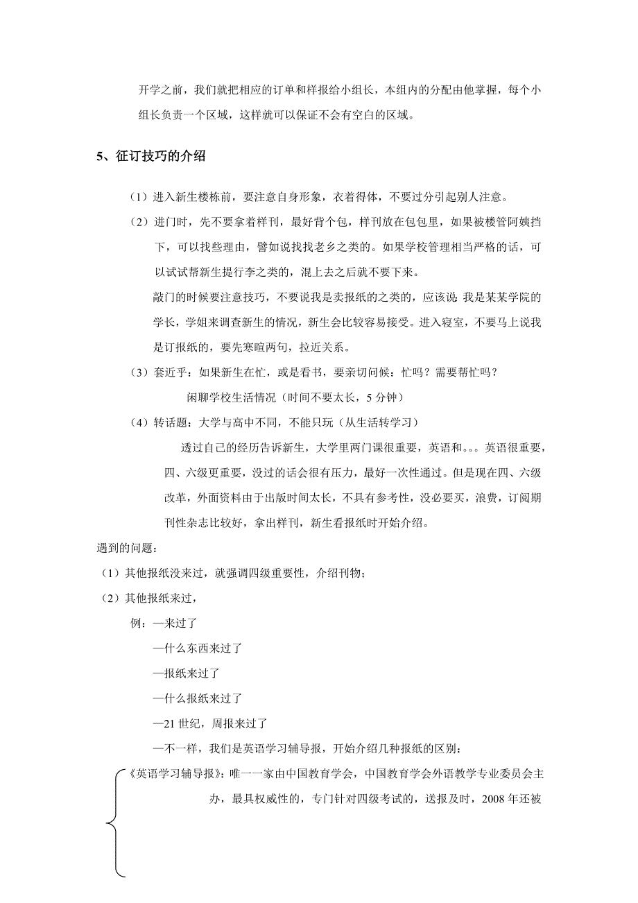 征订员需学的征订技巧_第3页