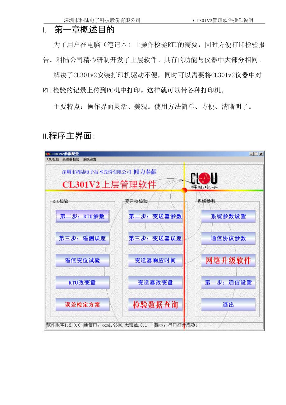 CL301V2管理软件使用说明_第2页