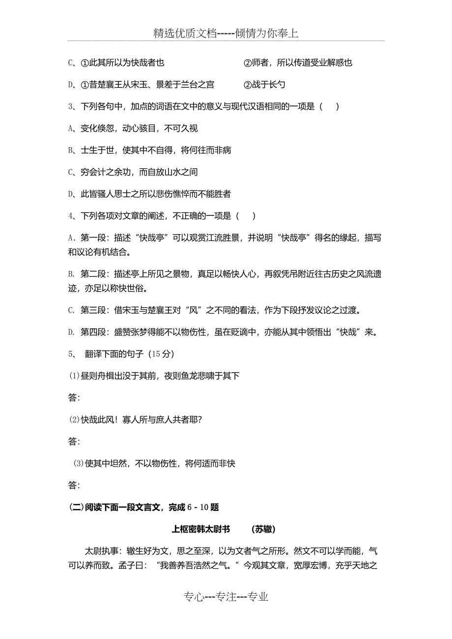 2016江西单招测试题语文知识点-文言文阅读仿真训练_第2页