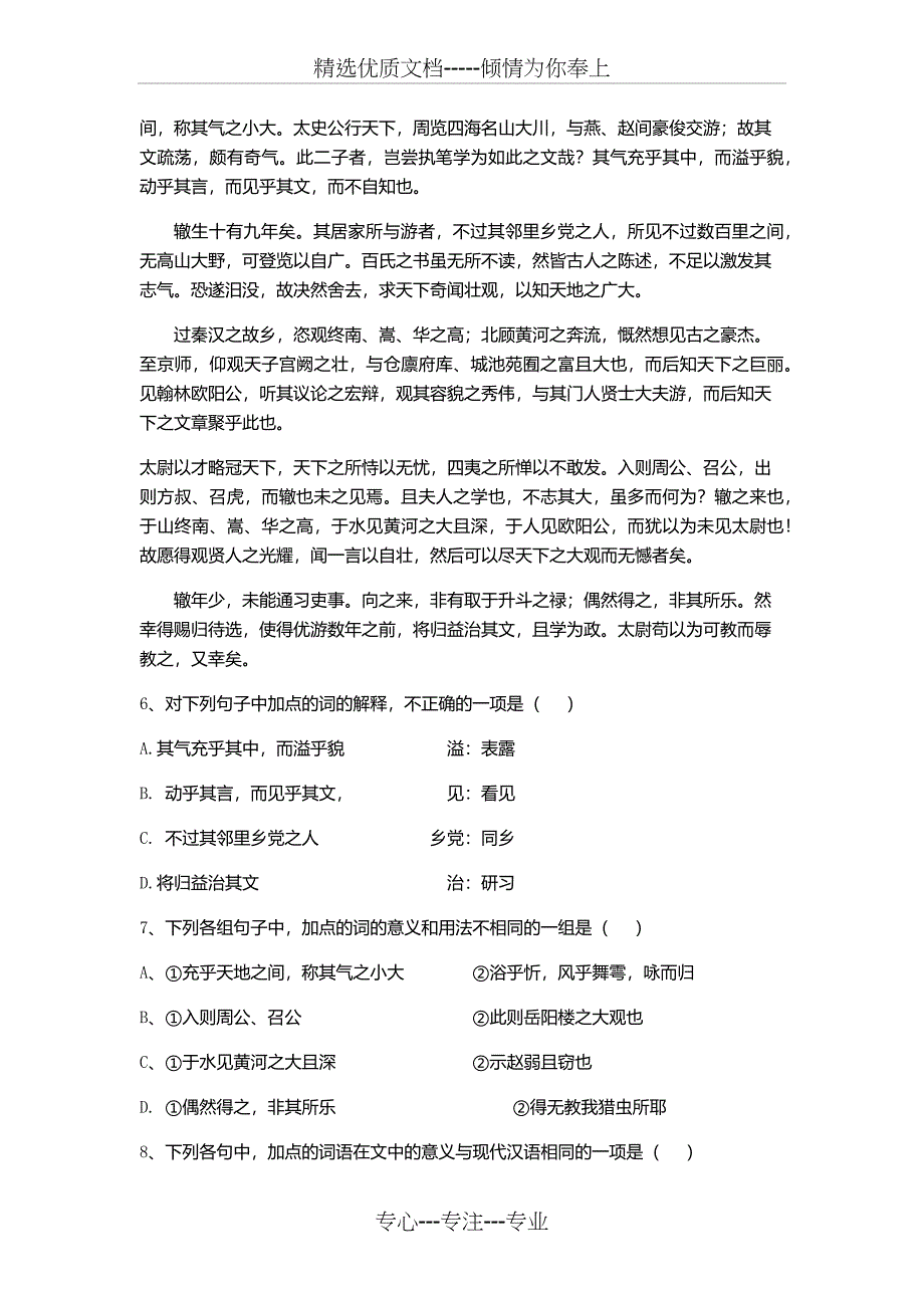 2016江西单招测试题语文知识点-文言文阅读仿真训练_第3页