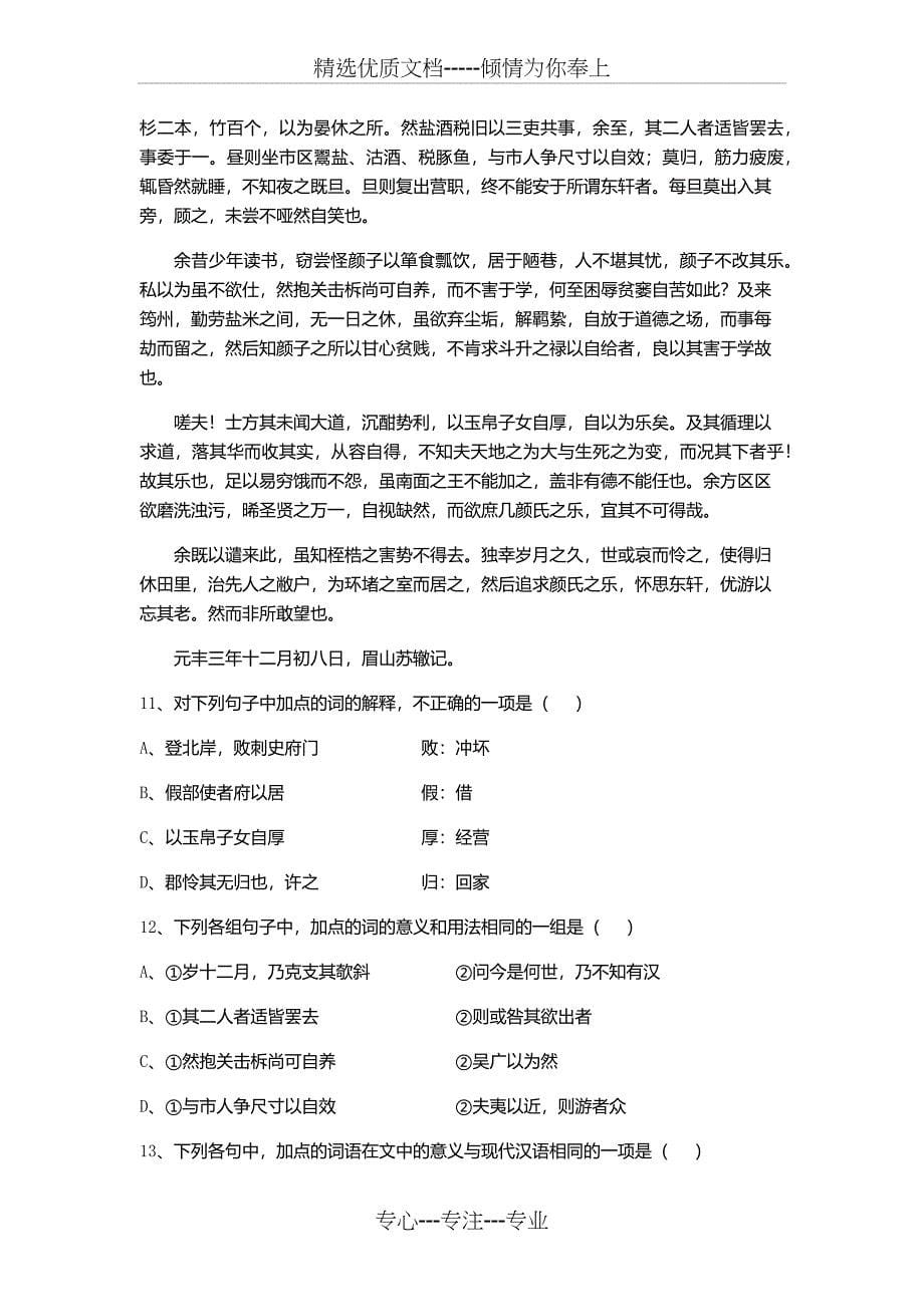 2016江西单招测试题语文知识点-文言文阅读仿真训练_第5页