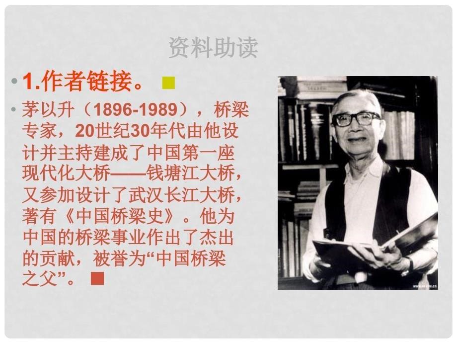 山东省泰安市新城实验中学八年级语文上册 11 中国石拱桥课件3 新人教版_第5页