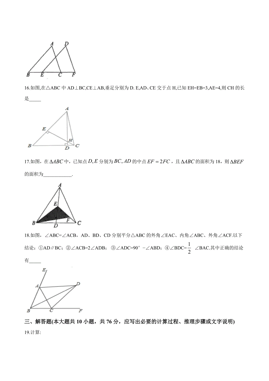 【苏科版】七年级下册数学期末测试题含答案_第3页