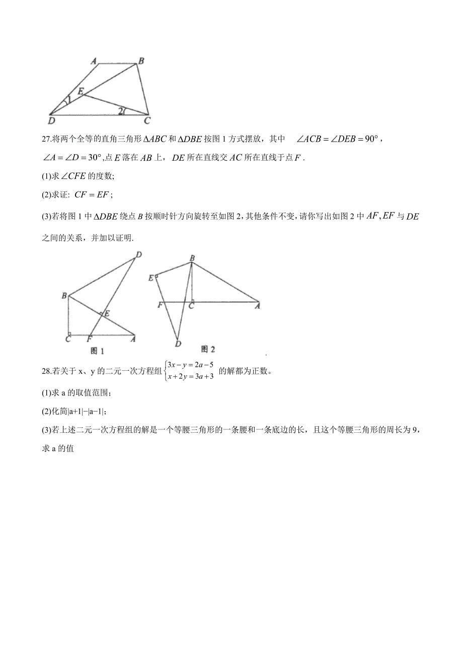 【苏科版】七年级下册数学期末测试题含答案_第5页