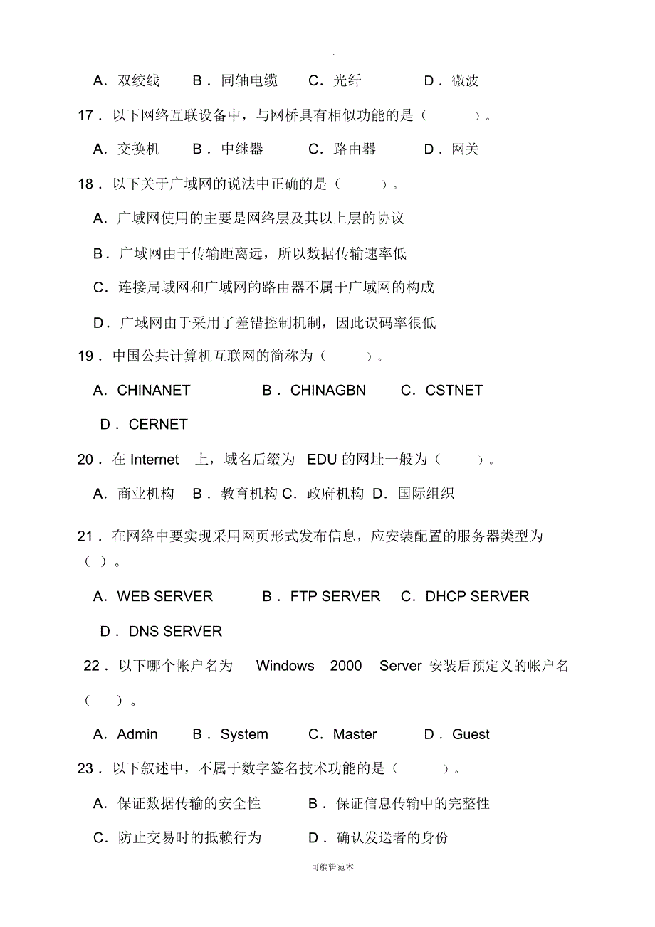 计算机网络基础考试考核试题二_第4页