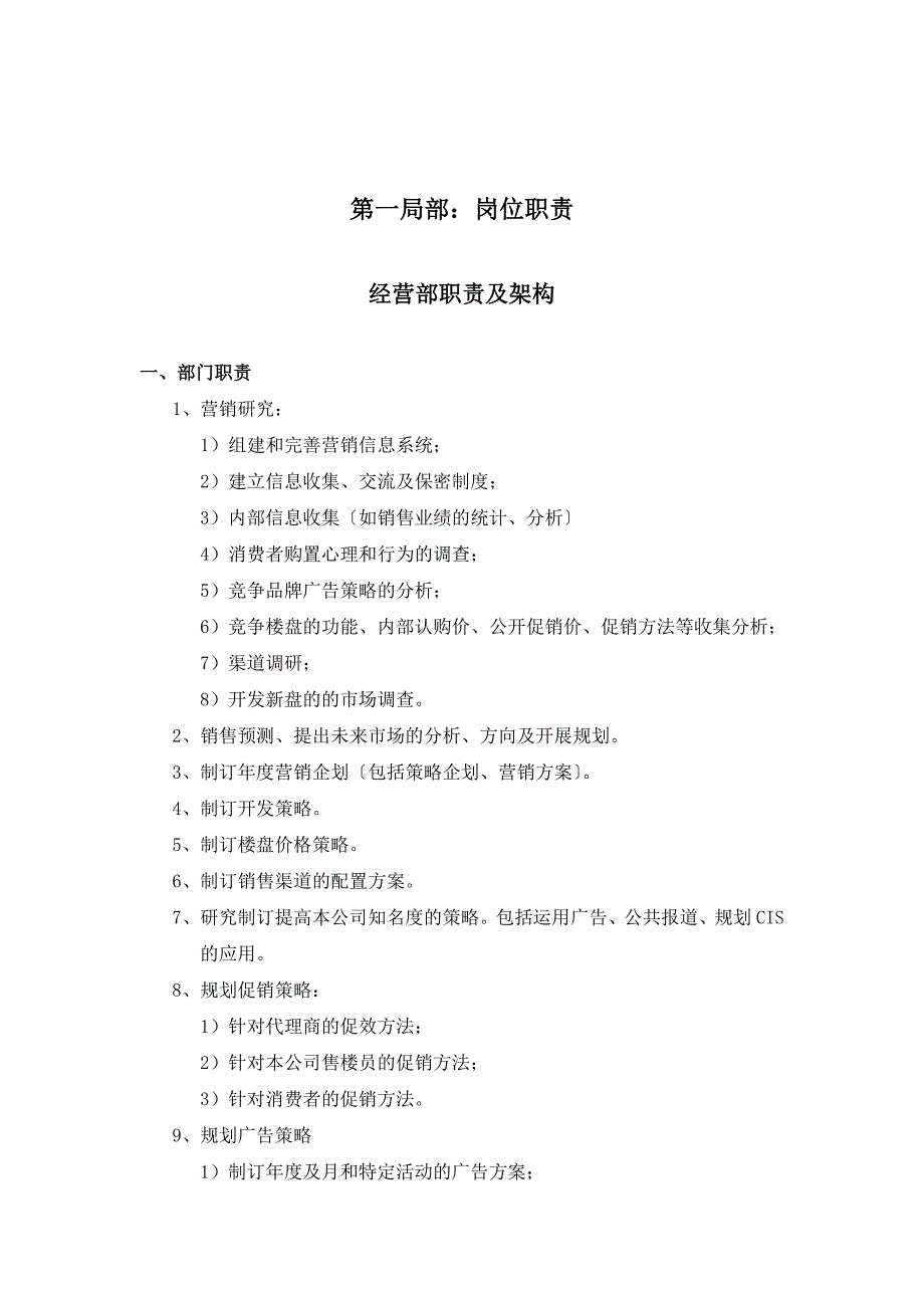 房地产售楼部管理制度_第3页